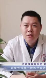 过敏性咳嗽一般吃什么药物为主