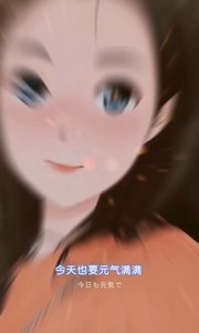 #颜即是正义 做个眉眼间写满风调雨顺的姑娘❤️早啊，4.30播哦